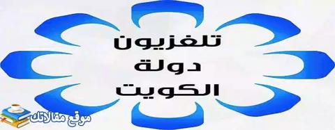 استقبال تردد قناة الكويت بلس الرياضية الجديد