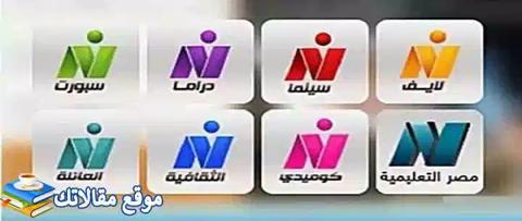 تردد قناة النيل المصرية الجديد Nile Tv 2024