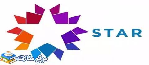 حالا تردد قناة ستار التركية الجديد 2024 Star Tv