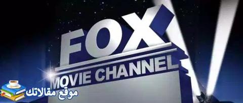 تثبيت تردد قناة فوكس موفيز الجديد 2024 Fox