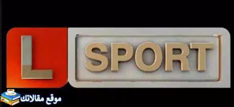 تردد قناة ليبيا الرياضية الجديد Libya Sport